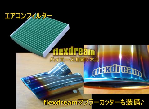 FD-BOXパッケージ　エアコンフィルター　FDオリジナルマフラーカッター